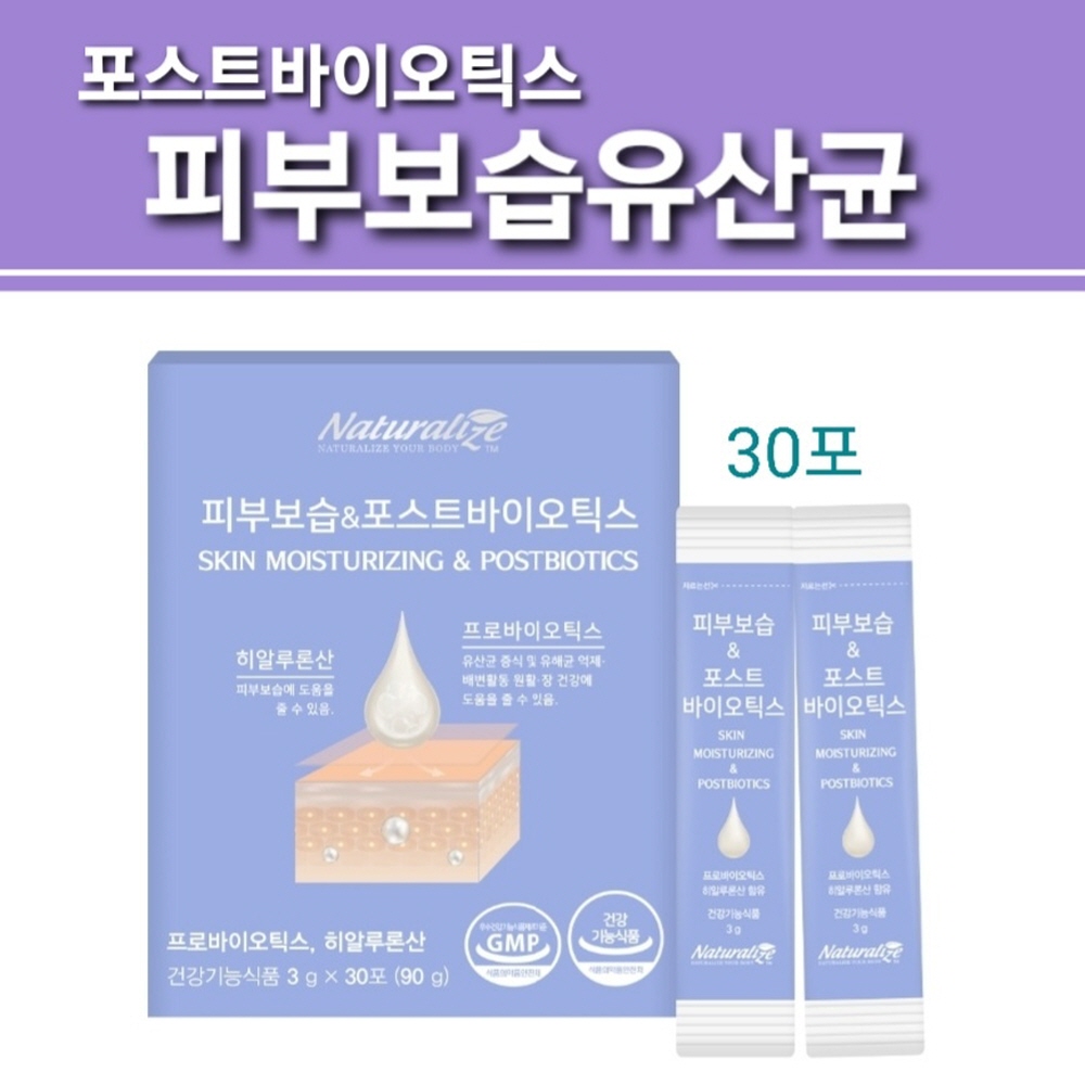 여성 <b>피부</b> 장벽기능조절 유산균 <b>포스트</b> 파라 <b>바이오틱스</b> <b>히알루론산</b> 콜라겐 세라마이드 가루