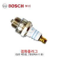 2행정예초기점화플러그 보쉬 WS8E 엔진톱점화플러그 뿌라그 2싸이클 혼합용 BOSCH