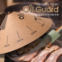 오일가드 베이직30매 [국내생산] 기름튐방지 가드 팬캡 후라이팬뚜껑 덮개