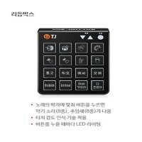 태진 TJ미디어 노래방 리듬박스 TRB-10