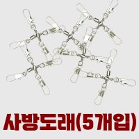 베이트샵 사방도래 5호 5개입 문어핀도래 십자형도래