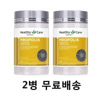 호주 헬스케어 프로폴리스 3800mg 200캡슐 2병 무료배송