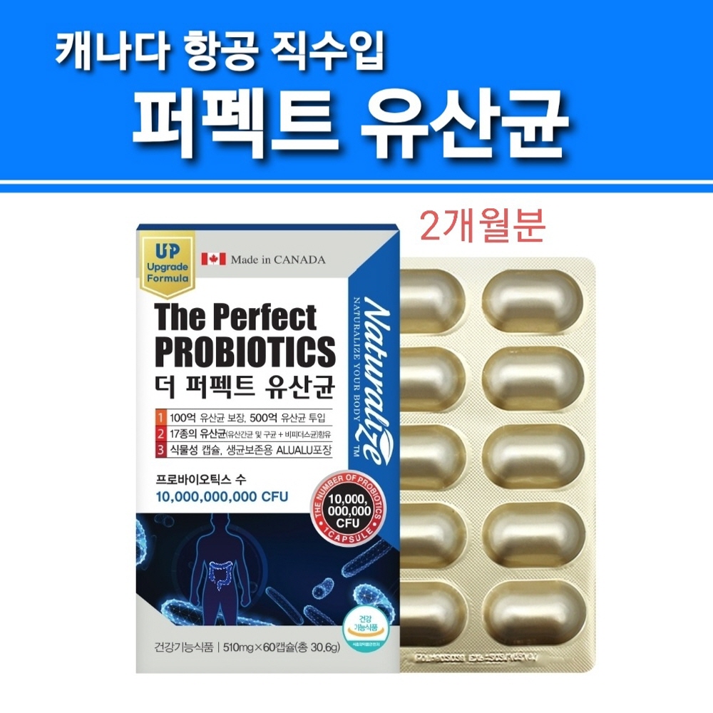 캐나다산 17종 생<b>유산균</b> 프로<b>바이오틱스</b> <b>모유</b> 비피더스 <b>프롤린</b> 포스트 <b>파라 바이오틱스</b> 캡슐
