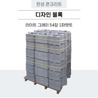 디자인블록 54장 34kg 소형블럭 셀프시공 보강토블록소형