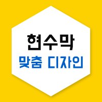 디자인 제작의뢰 A TYPE