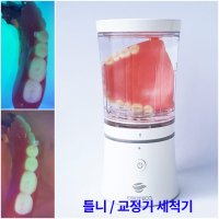 틀니 세척 세정제 세척기 치아교정기 살균기 살균 세정기