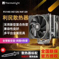 CPU{쿨러 사제쿨러 애프터마켓쿨러 리민 AS120 FS140 FC140 PA120 TS