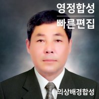 영정사진 [사진보정] - 수석동사진관