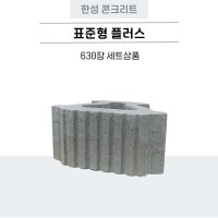 표준형플러스 40kg 회색(무색) 630장 25톤 1차 전국배송 보강토옹벽블럭 전원주택