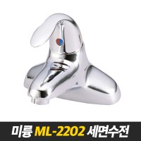 국산 욕조 욕실수전 세면수전 가랑 대붙이 미륭 ML-2202