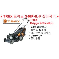 TREX/트렉스/G46PHL-F/비자주식/Briggs&Stratton/18인치/제초기/G46PHLF/잔디깍기/잔디깍이