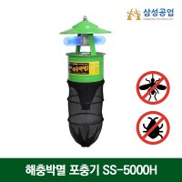 삼성공업 포충기 모기 해충 퇴치기 포집기 박멸기 애니키퍼 SS-5000H