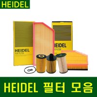 아우디 A7 오일필터 에어크리너 향균필터 (에어컨필터) 모음 HEIDEL