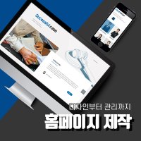 웹사이트 제작 펜션 홈페이지 제작 여행사 기업