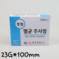 일회용주사침 23G100mm 100개 의료용 장침 주사바늘