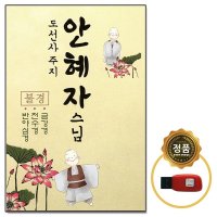 천수경 금강경사경 USB