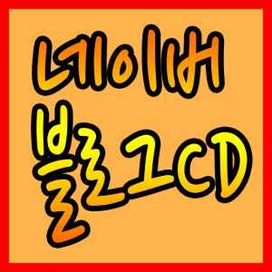 네이버블로그교육용 CD3 - 블로그시작하기,블로그가입,블로그개설,개인블로그만들기,블로그제작관리,블로그배우기,블로그운영노하우,블로그운영방법,블러그제작,블로그등록,초보블로그 학습