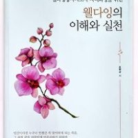 웰다잉강사지도사 2급