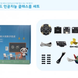 [할로코드] 인공지능 클래스룸 키트 (인공지능 A 세트) / Halocode AI Classroom Kit