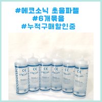 초음파젤 초음파겔 에코소닉 투명젤 250ml 6개묶음 물리치료 고주파 피부관리 IPL