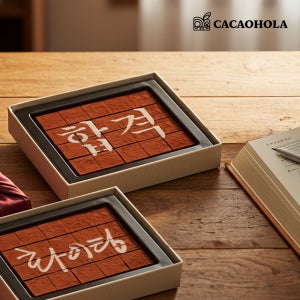 [카카올라 감성초코] 수능선물 합격 & 화이팅 2종 택1