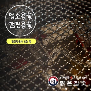 라오스비장탄 10kg 고기참숯 바베큐용 캠핑용 업소용 구이용 대나무 숯 밝은참숯 비제이무역