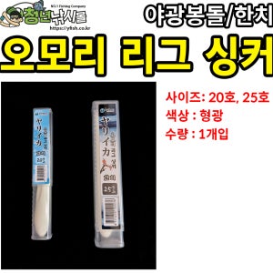한치낚시 오모리 리그 싱커 봉돌 선상 바다 채비 소품