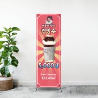 (b-198) 옛날 컵 팥빙수 카페 x배너 디자인 출력