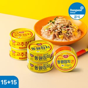 동원참치 라이트 살코기 고추 콘 통조림 85g 15+15캔 총 30캔