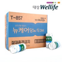 뉴케어 암 신장 투석 수술 환자 영양식 당뇨식 DM 200ml 1박스