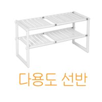 국내산 주방 싱크인 다용도 트레이 싱크대 선반 받침대 후라이팬 정리 수납장