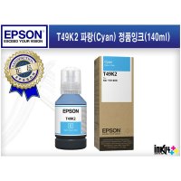 T49K2 T49K200 엡손 파랑 정품 잉크 SC-T3140X T3140X