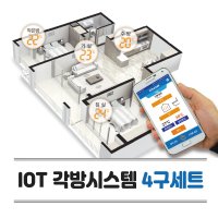 귀뚜라미 IOT 각방제어 시스템 WIFI 스마트제어 4구세트