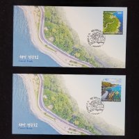 해안 경관도로Coastal Roads-연쇄 4완-우표박물관 기념인 초일봉투(FDC) [발행일2021.07.15]