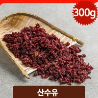 단맛 떫은맛 산수유 300g 건강차 차 몸에좋은 붉은열매 상큼한맛 중국산