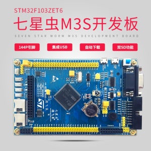 Seven Star Worm M3S 개발 보드 stm32f103zet6 코어 보드 암 개발 보드 cortex-M3