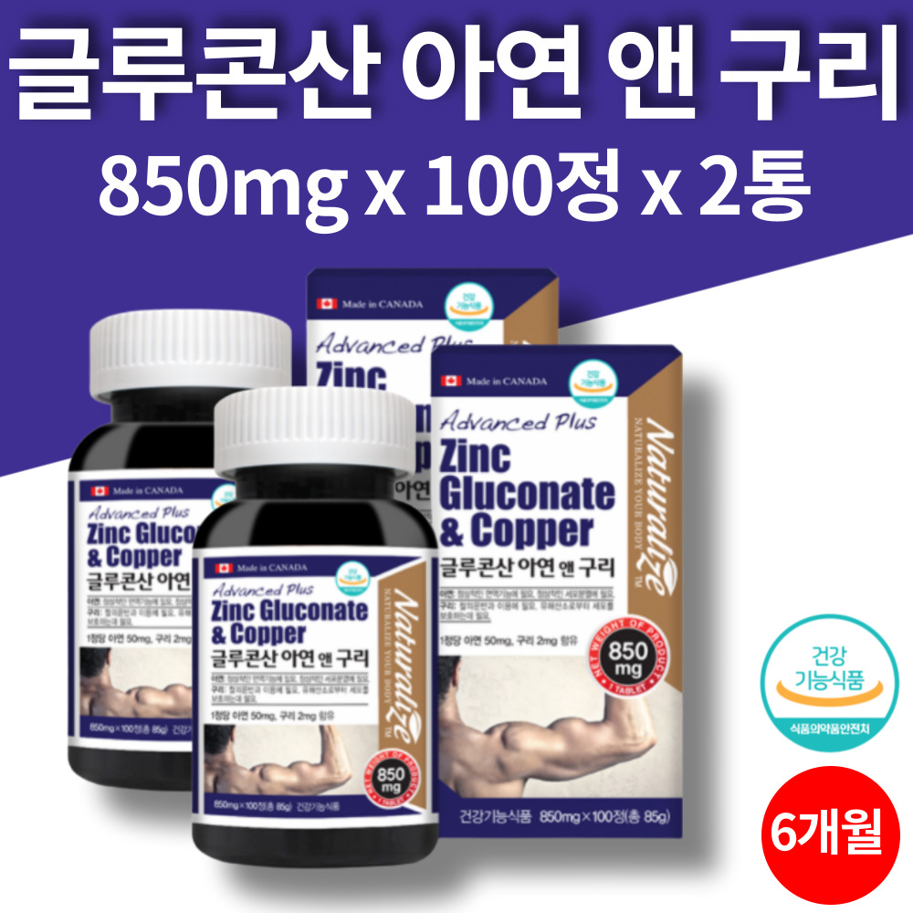 임산부 임신준비 아연 온가족 어린이 아기 면역력 영양제 종합면역 100정 2통