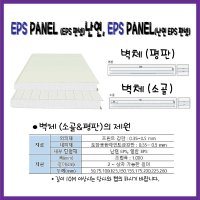 EPS 판넬 아이보리 125T(일반)