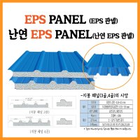 EPS 판넬 지붕 판넬 100T (일반)