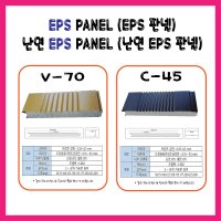 RP판넬 C-45 / 100T(가등급)