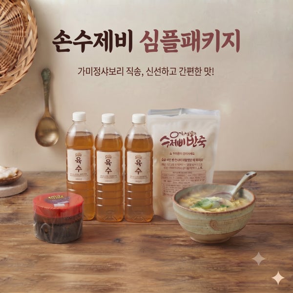수제비 심플패키지 6인분 (육수 수제비 반죽 양념장 세트)