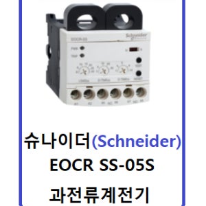 슈나이더 EOCR SS-05S (AC/DC 24~240V)