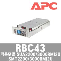 APC RBC43 정품 배터리 / SMT3000RMI2U 용