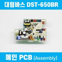 대림바스 DST-650BR 메인PCB Assembly DST-650D 비데부속품