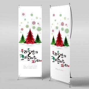 X배너 211 / 성탄절 현수막 송년회 배너 크리스마스 연말연시 현수막 미니_18x40