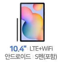 갤럭시탭S6 라이트 10.4 LTE 64GB 블루 正品