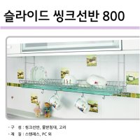 주방벽걸이식기건조대 물받침대 설겆이 튼튼한 스텐 와이드 다용도 걸이 창문 선반