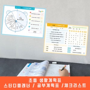 신학기 스터디 플래너 공부 생활 계획표 체크리스트 스케줄러 시간관리 저학년 고학년