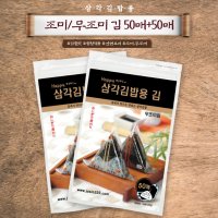 [해피아이] 삼각김밥김 (50매 x 2봉) 조미/무조미 선택