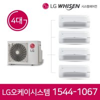 [쌍용 더플래티넘 해운대] LG시스템에어컨 거실18평 안방8평 작은방5평, 5평, 4마력 - 설치비 별도